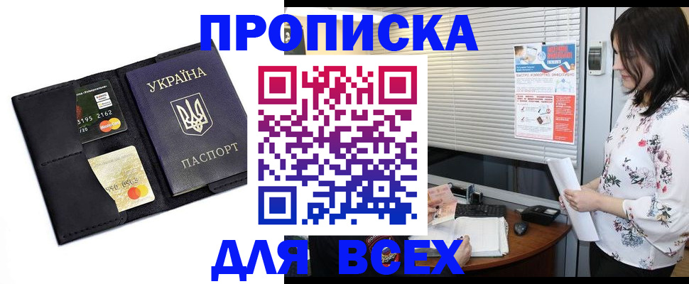 прописка для работы в Сысерти